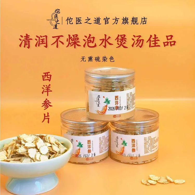 【五年西洋参片】【买一送一】假一罚十官方正品长白山花旗参618好物商品图