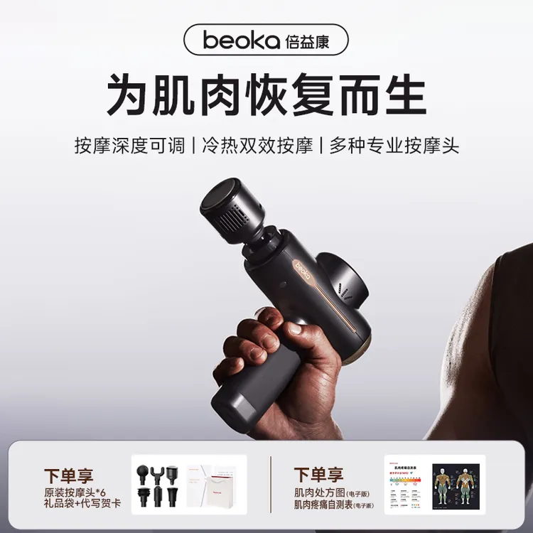 倍益康M2promax专业级筋膜枪可变振幅深层放松肌肉冷热敷按摩枪
