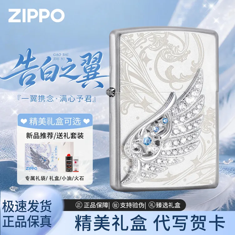 Zippo打火机告白之翼精雕贴章官方正品男生网红款走心实用礼物