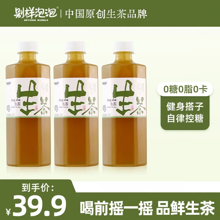别样泡泡生茶抹茶无糖茶饮料0糖0卡大餐解腻健康饮品送抹茶粉-SP