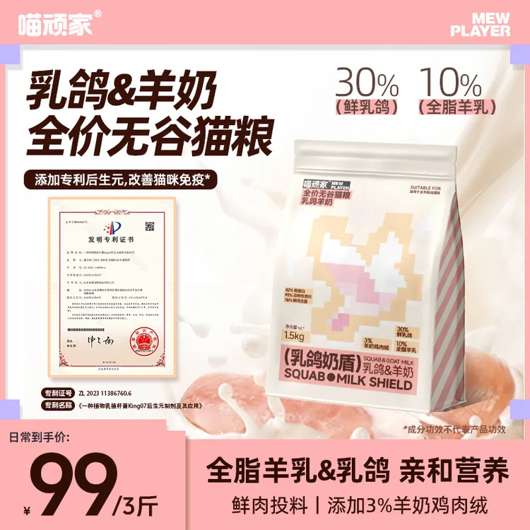 喵顽家乳鸽羊奶鲜肉猫粮汉欧款全价无谷性价比营养蛋白成猫幼猫商品图