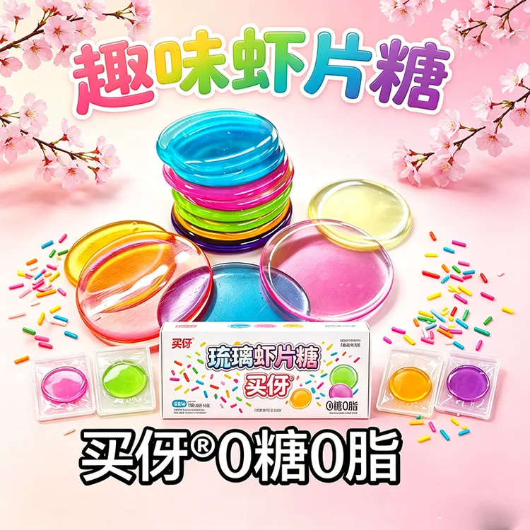 买伢七彩琉璃虾片糖彩色水果味糖果网红多巴胺配色高颜值解馋零食