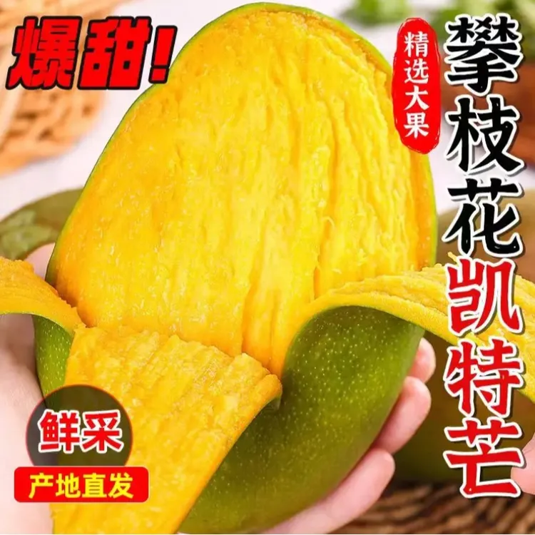 四川攀枝花凯特芒果新鲜现摘软糯香甜当季水果产地直发整箱包邮