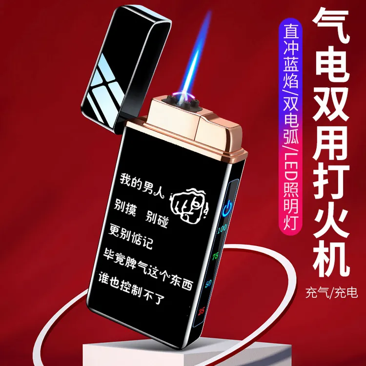 生日礼物高档防风气电两用打火机充电定制diy刻字送男朋友老公