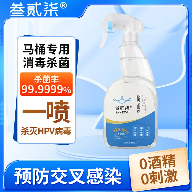 SANERQI/叁贰柒季铵盐消毒杀菌液家用温和不刺激母婴可用消毒喷雾