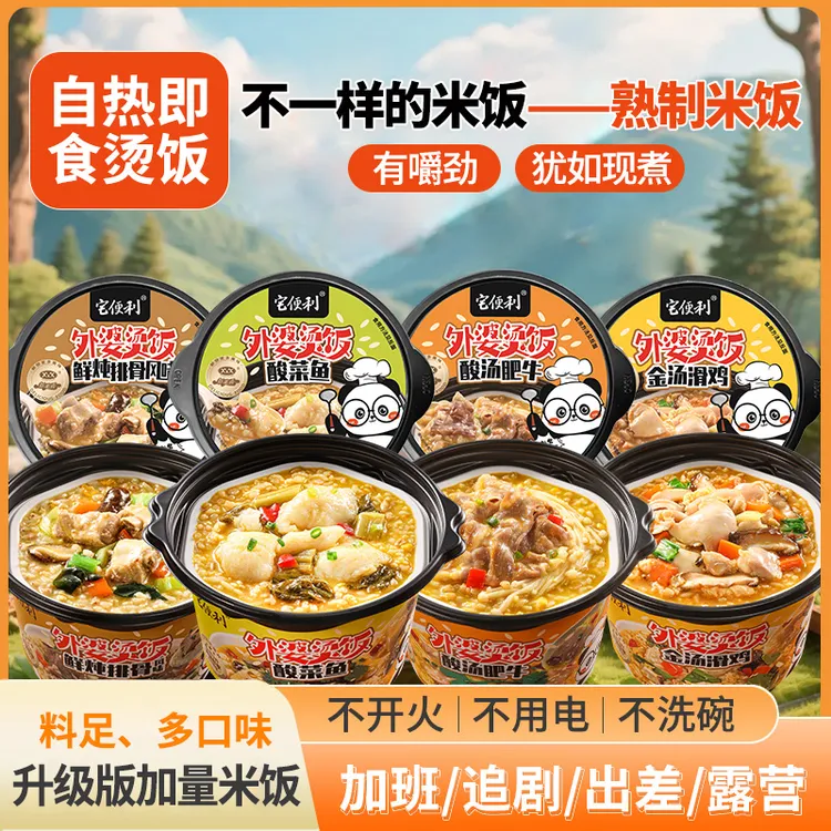 多谷物自热米饭酸菜鱼多味汤捞饭学生党宿舍宵夜必备差旅露营好物