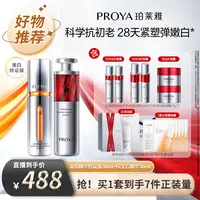 珀莱雅早C晚A美白舒缓抗皱紧致双抗红宝石精华df