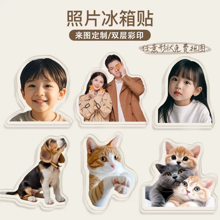 照片冰箱贴定制亚克力双面夹层情侣宝宝宠物抠图diy创意定做磁吸
