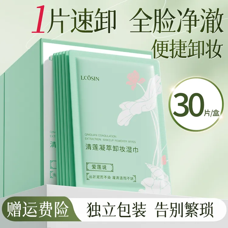 兰可欣卸妆湿巾卸妆湿纸巾水润深层清洁脸部眼唇护肤独立包装免洗