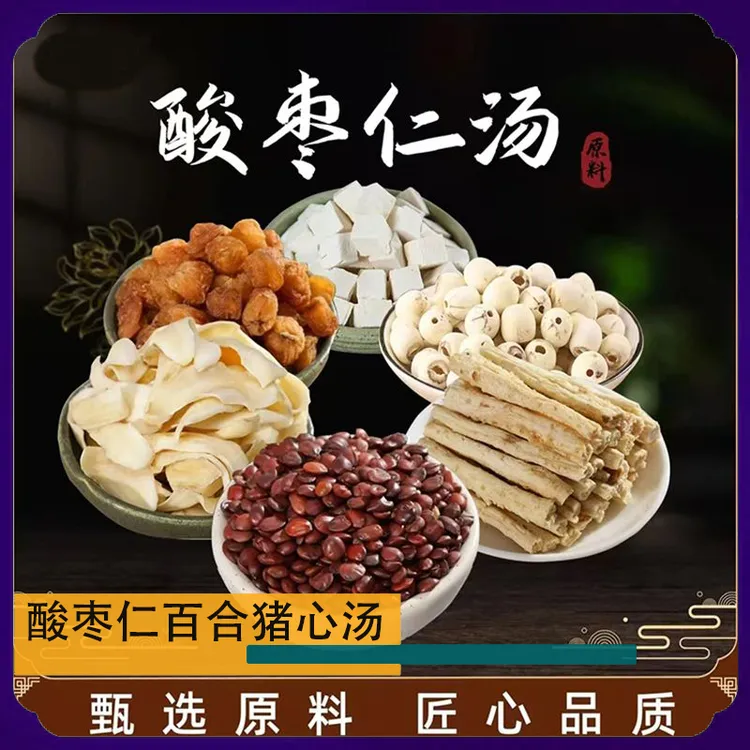 酸枣仁汤料包正品酸枣仁桂圆百合莲子茯苓猪心汤精选原料