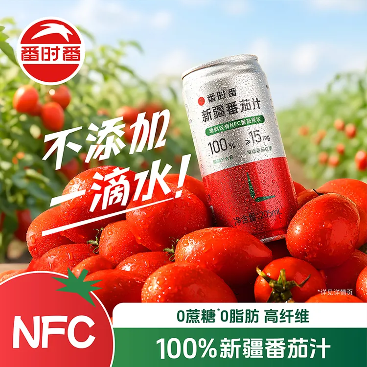 番时番鲜果原榨新疆番茄汁原榨新疆原产非浓缩还原205ml果蔬汁商品图