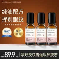 伊渼雅眼部抗皱精华油改善细纹淡化圆圈鱼尾纹提拉紧致