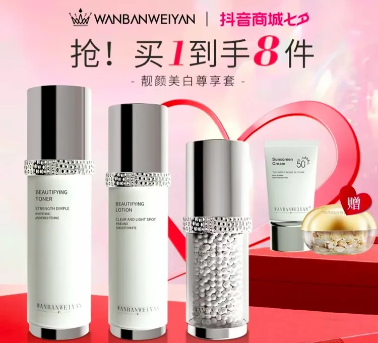 【江苏店专属】万般微颜靓颜美白套组