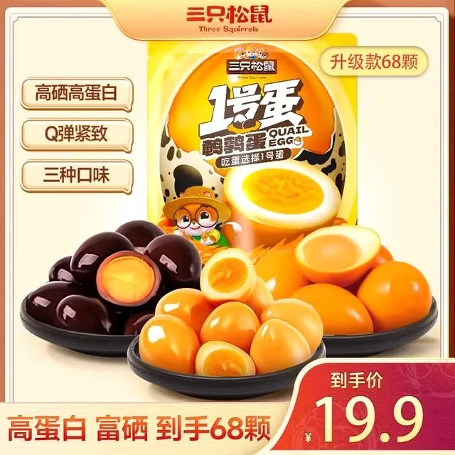 三只松鼠鹌鹑蛋68颗卤蛋小包装熟食解馋小零食休闲食品小吃即食
