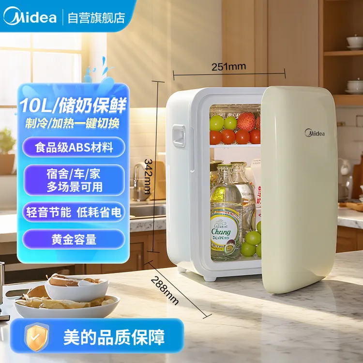 Midea/美的10L家用迷你小冰箱车载冰箱母乳制冷制热租房宿舍办公