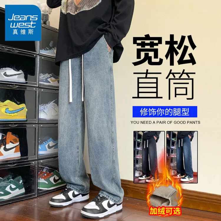 真维斯男士秋冬季加绒牛仔裤男款直筒百搭宽松男生休闲长裤子潮牌