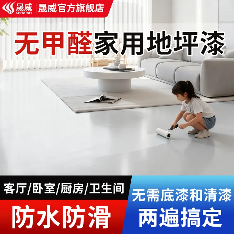 无甲醛环保水性环氧地坪漆水泥地面漆环保室外家用防水防滑地板漆