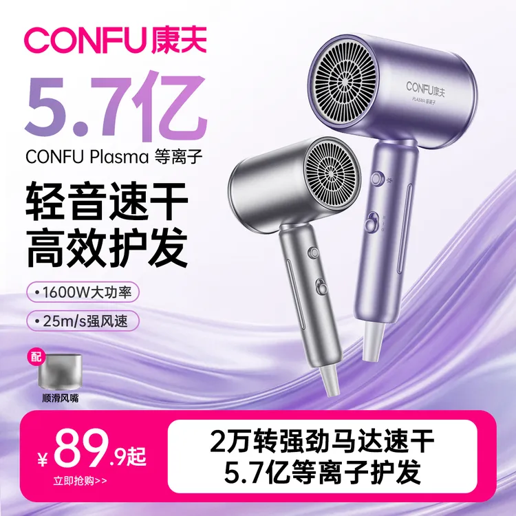 CONFU康夫电吹风机5.7亿等离子低噪音大风速干家用3158吹风筒商品图