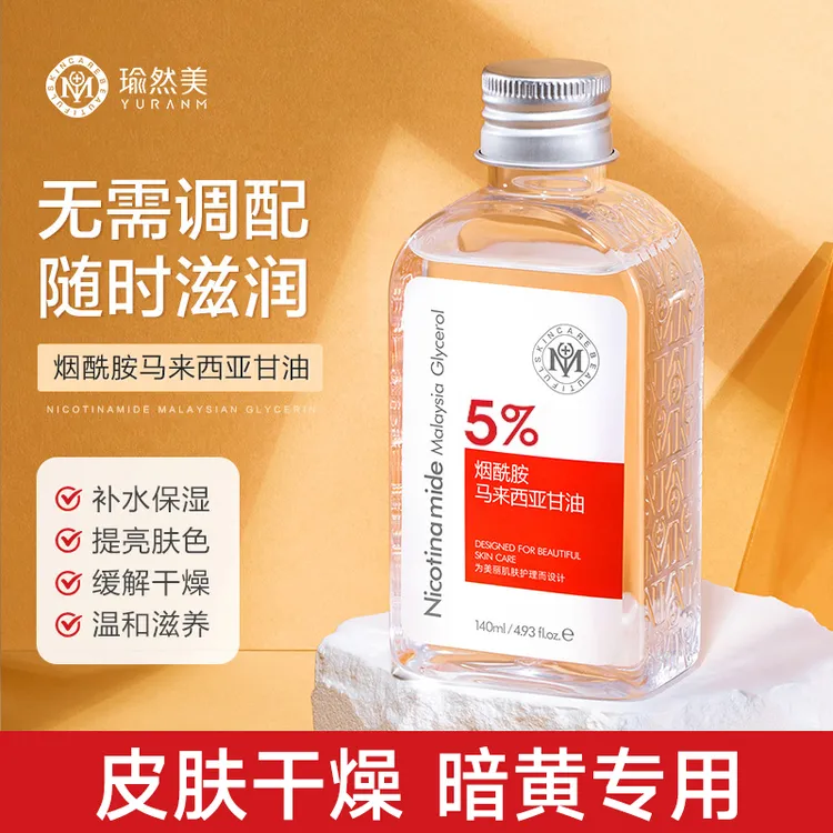 【官方正品】马来西亚甘油烟酰胺原液精华补水提亮收缩毛孔湿敷护肤商品图