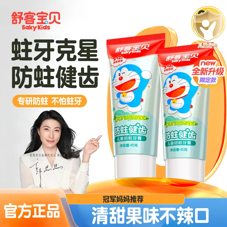 舒客宝贝哆啦A梦联名含氟儿童牙膏45g草莓味防蛀护齿旗舰正品推荐