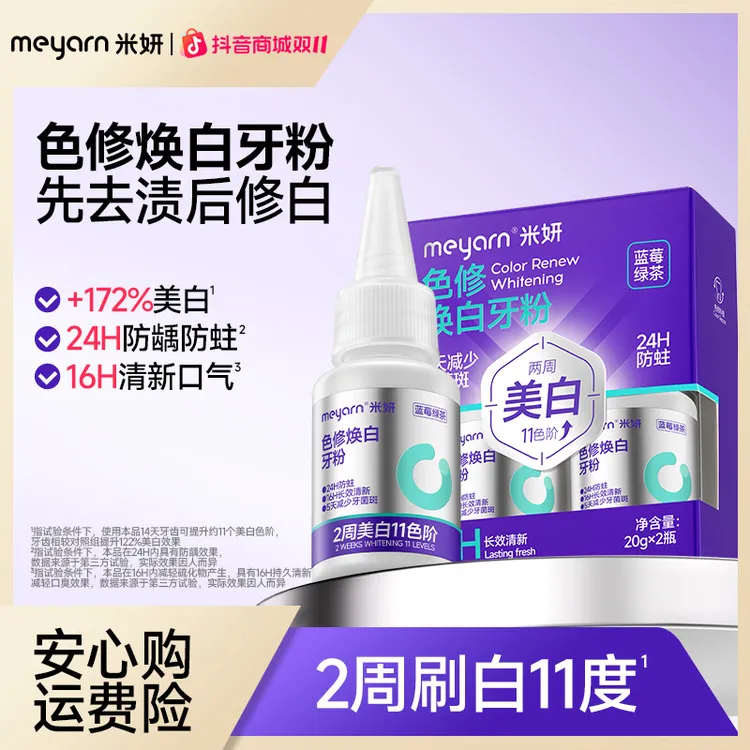 【色修焕白牙粉】meyarn色修牙粉焕白防蛀清新温和清洁护齿含氟清香