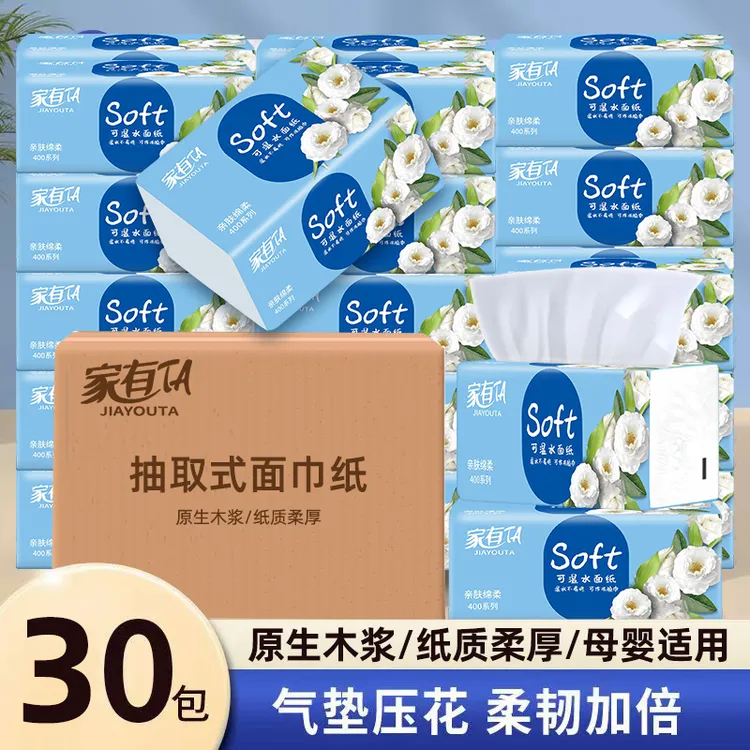 家有TA原生木浆30包加大加厚抽纸卷纸母婴纸抽纸