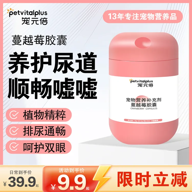 宠元倍蔓越莓泌尿胶囊粉猫咪狗狗利尿通营养补充宠物尿道嘘嘘顺畅