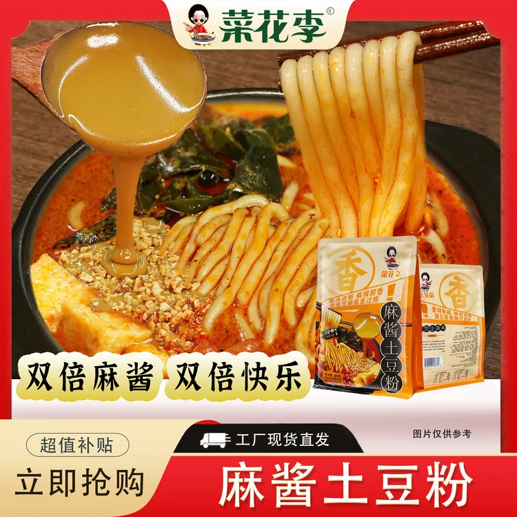 菜花李水煮款麻酱土豆粉黏糊砂锅土豆粉双倍麻酱方便速食380g*袋