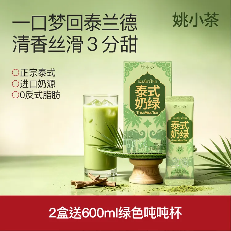 姚小茶【正宗泰奶】泰式奶绿港式奶茶热饮速溶冲泡原味牛乳茶小包装
