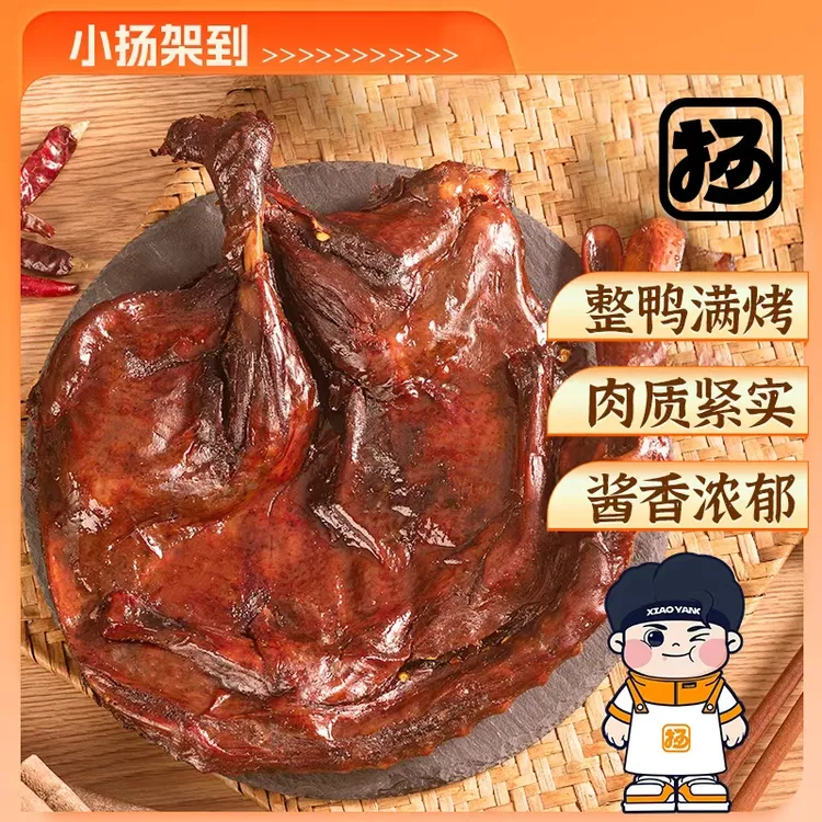 【新品尝鲜】小扬架到麻辣酱板鸭夜宵美食下酒追剧卤味休闲小零食