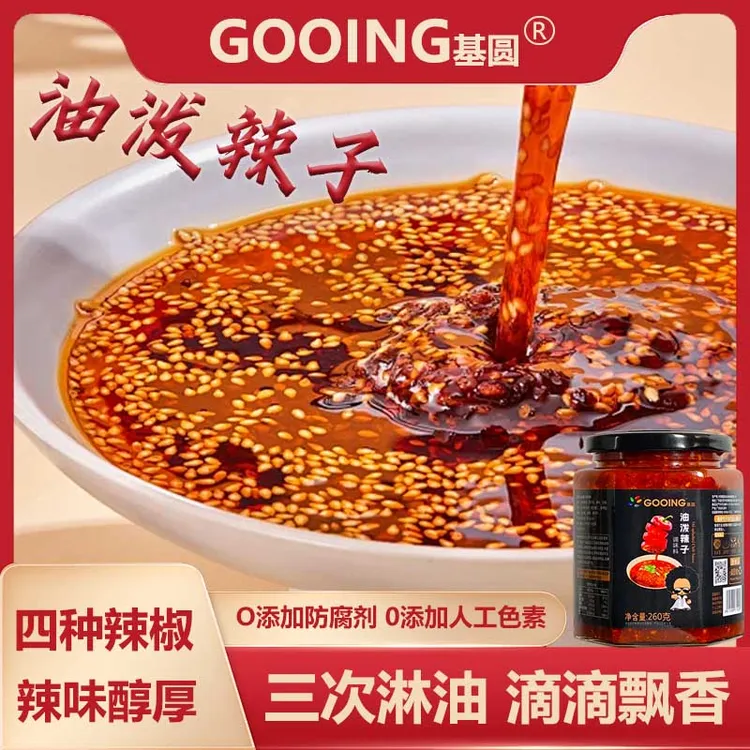 油泼香辣红油辣椒酱微中辣凉拌菜火锅调味调料260g蘸料香辣酱