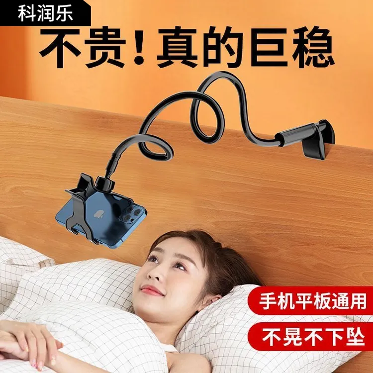 科润乐手机支架懒人床上用床头支架宿舍iPad平板通用支架固定支架
