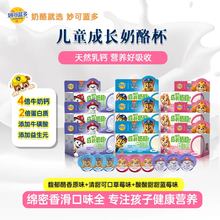 妙可蓝多成长奶酪杯汪汪队儿童零食100g/盒DSPW