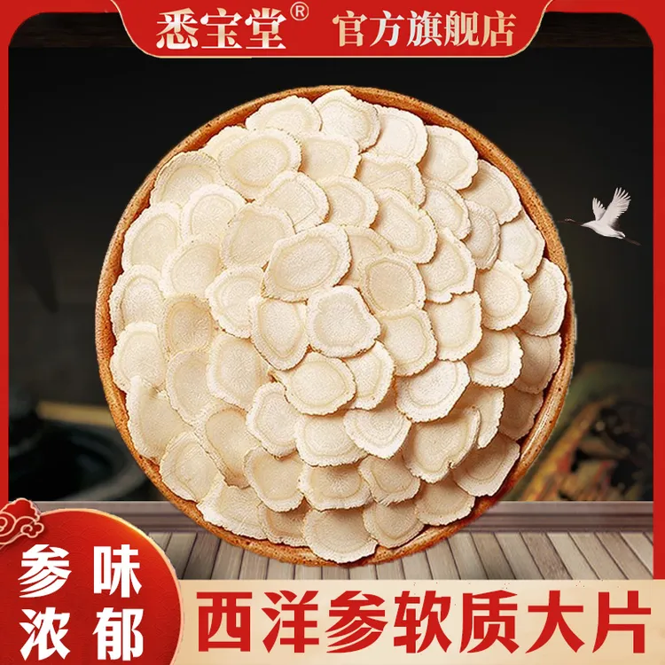 【西洋参】参味浓郁西洋参软质片 花旗参直径1.2-1.4 cm