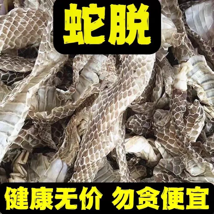 蛇蜕蛇皮蛇退长虫皮小龙皮正品龙衣蛇壳蛇衣青龙衣新货包邮