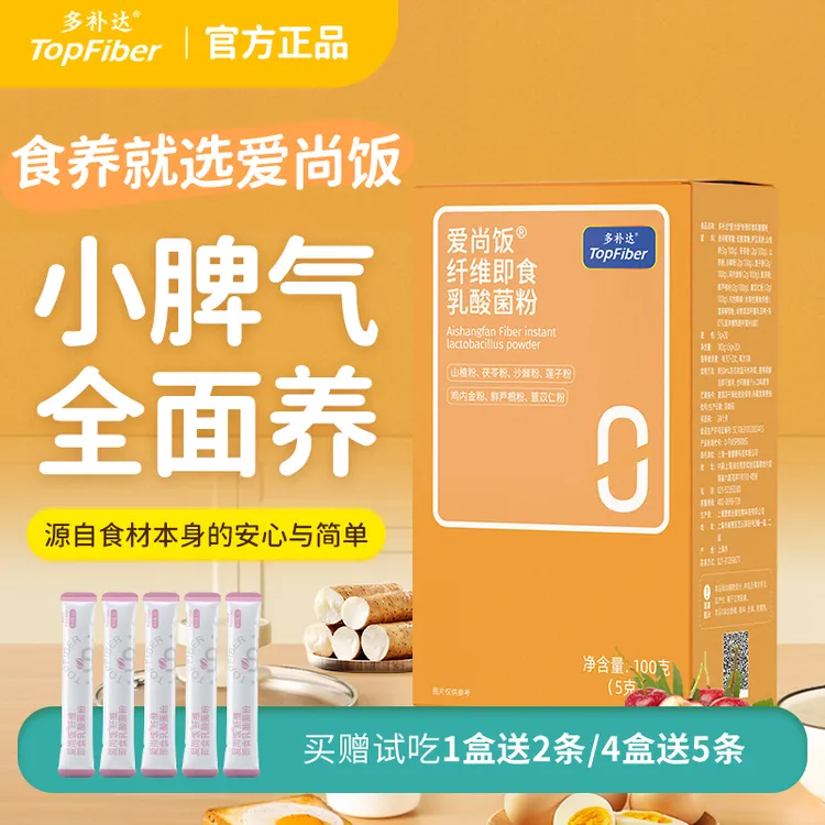 多补达【官旗发货】爱尚饭纤维即食乳酸菌粉5g*20条/盒 年末大促