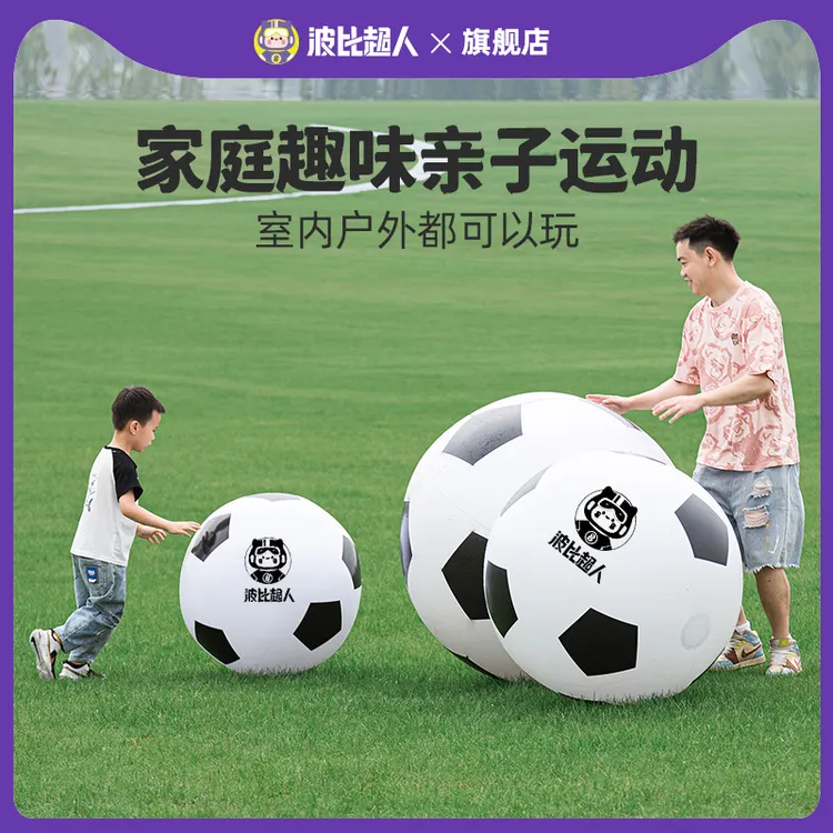 波比超人充气大足球户外亲子互动儿童幼儿园专用皮球沙滩草地皮球