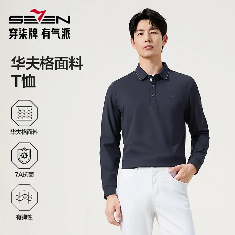 国庆polo专场【总裁肌理polo】柒牌2025秋季商务流光风翻领华夫格长袖Polo衫男士