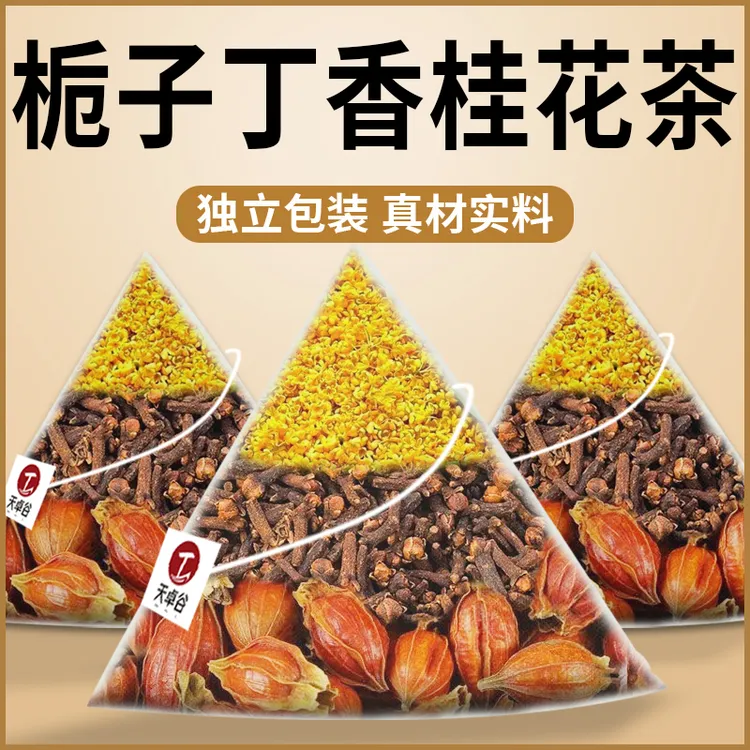 抢！到手60包】栀子丁香桂花原料正品组合中药材泡水喝口清新组合