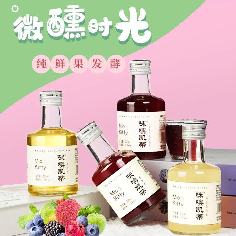 【浪漫果酒】5°微醺果酒四种口味露营聚餐团建日常小酌必备酒200ml