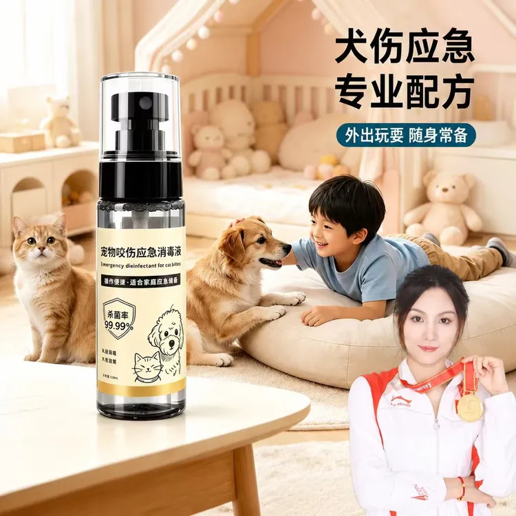 【官方正品】消毒喷雾杀菌消毒液喷剂宠物动物猫狗抓挠咬应急喷雾29