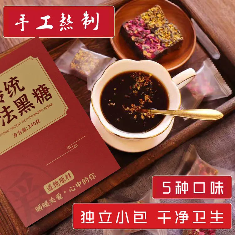 老红糖广西古法手工熬制黑糖块适合月子大姨妈玫瑰老姜枸杞红枣