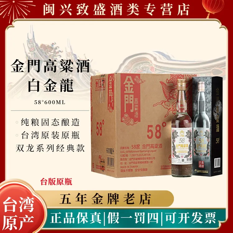 金门高粱酒58度白金龙台湾省原装纯粮白酒整箱装58度600ml