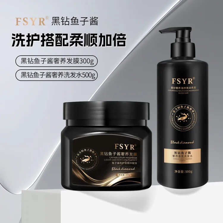【专柜正品】黑钻鱼子酱洗发水发膜护发素持久留香柔顺控油飘逸蓬松