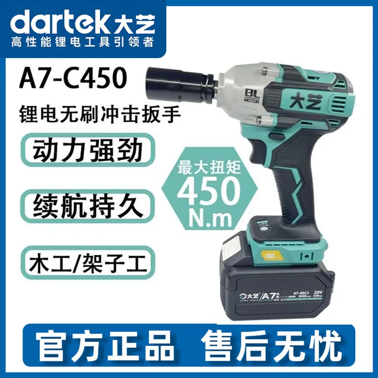 大艺A7-C450充电式电动扳手架子木工汽修冲击风炮电扳新款450扭