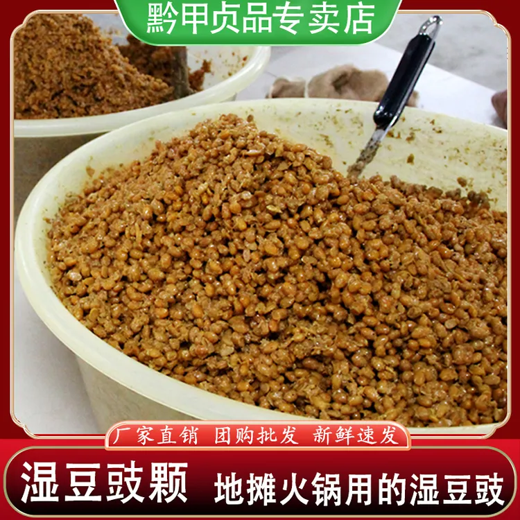 贵州地摊火锅用的湿豆豉底料兴义农家麻辣贞丰马家臭豆食蘸水特产