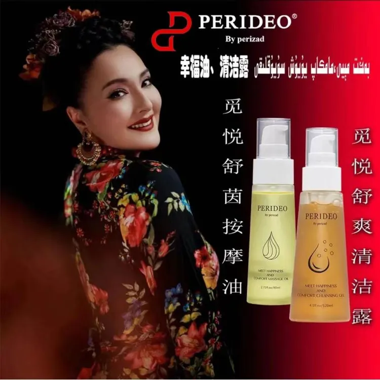 PERIDEO幸福油觅悦舒茵按摩油bahit miyi养护香氛美肌丝滑柔顺