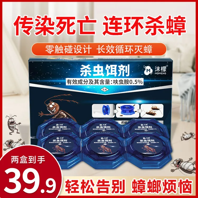 【买一送一】沫檬杀虫饵剂家用强效灭蟑0.5%呋虫胺蟑螂全窝端HX商品图