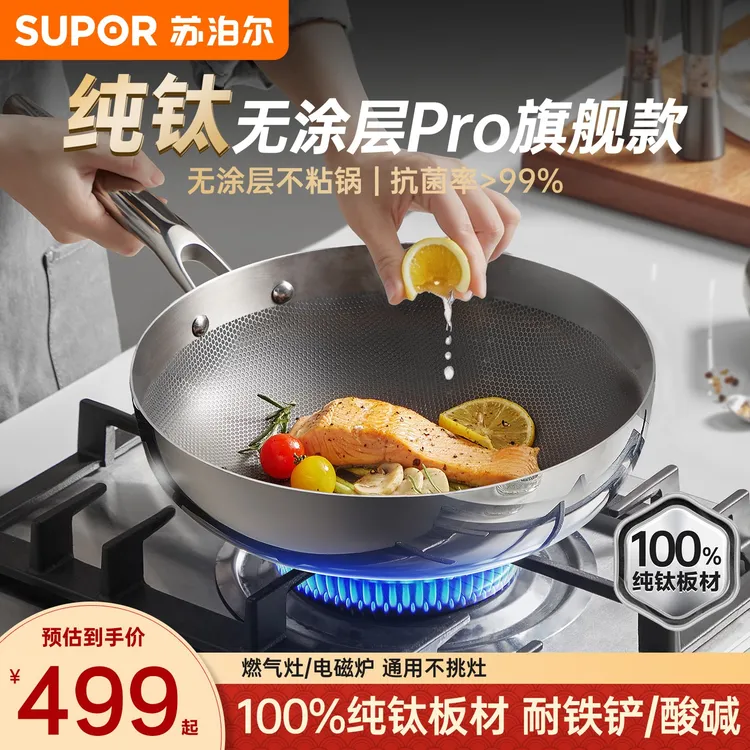 【真纯钛】苏泊尔无涂层炒锅不粘锅家用早餐煎炒一体锅耐磨燃炉通用商品图