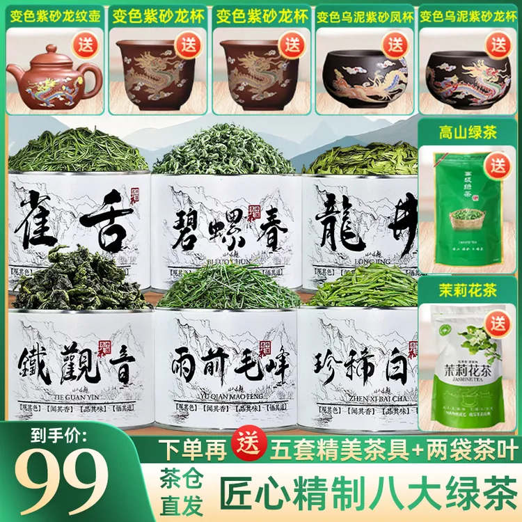 【送五套变色茶具】龙井+雀舌+毛峰+白茶+碧螺春+铁观音+绿茶+花茶W